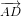 \footnotesize \displaystyle \overrightarrow{AD}