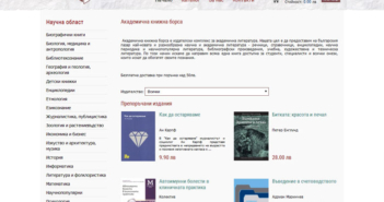 Академична книжна борса
