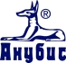 Анубис